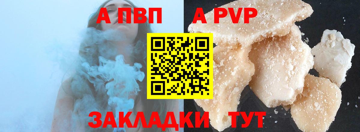 Альфа ПВП мука Кохма