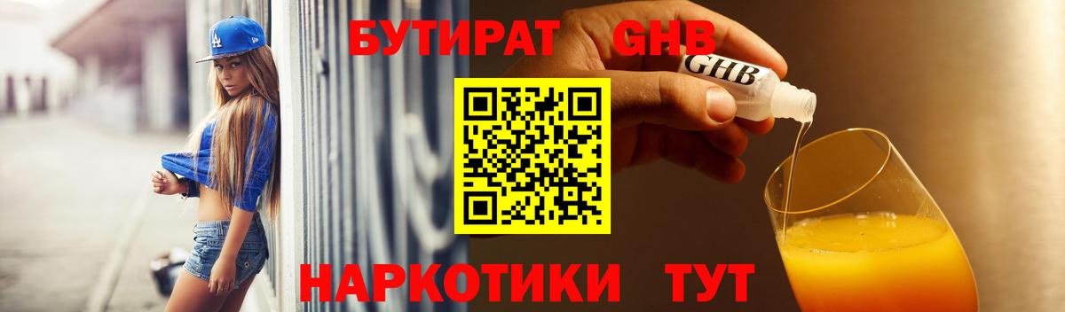 БУТИРАТ 99%  Вход с VPN  Кохма 
