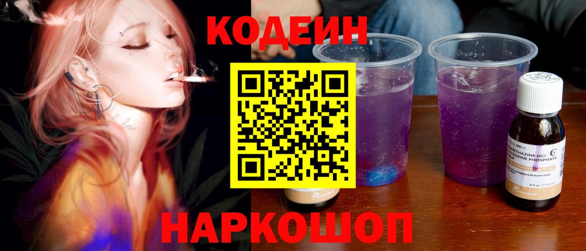 Кодеин напиток Lean (лин) Кохма