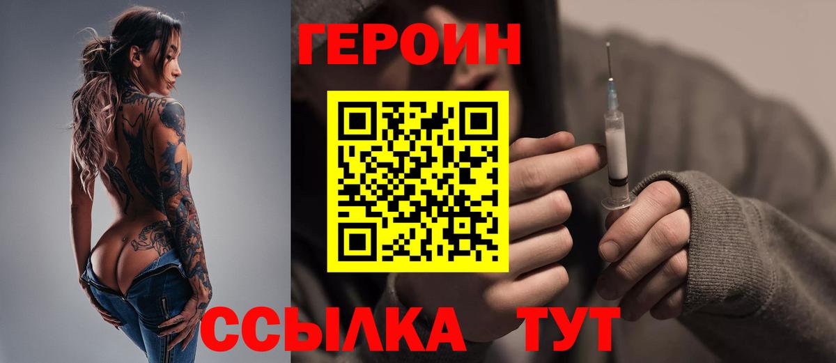 Героин белый  Вход с VPN  Кохма 