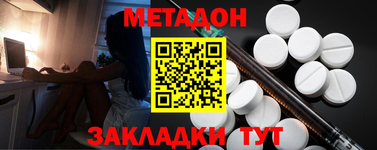 Кохма  МЕТАДОН methadone  Метадон мёд  Вход с VPN 